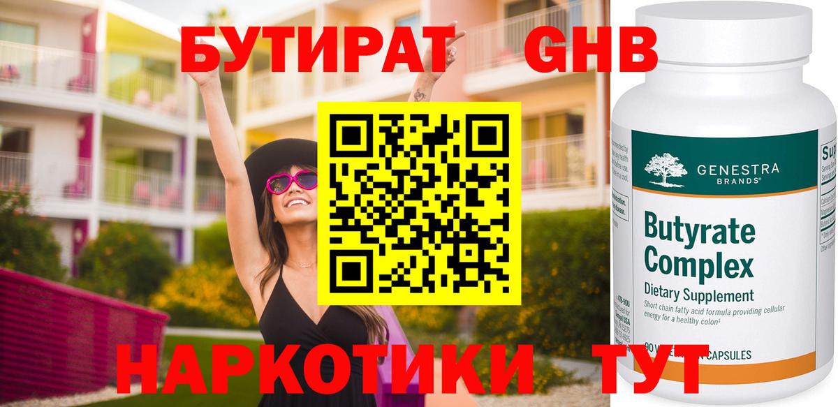 Благовещенск  БУТИРАТ вода  Вход с VPN 
