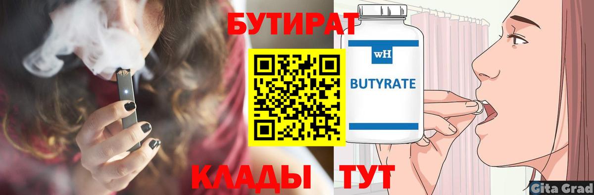 БУТИРАТ оксибутират Благовещенск