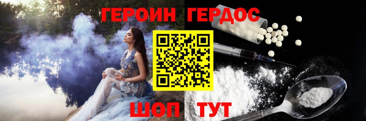 Героин афганец Благовещенск