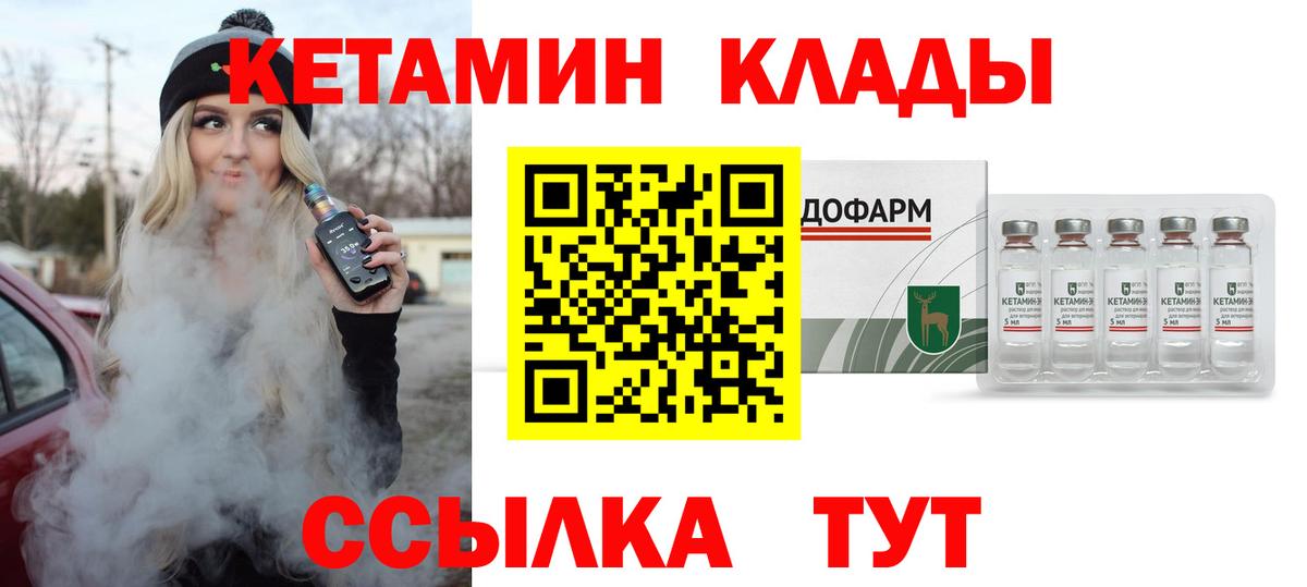 Благовещенск  КЕТАМИН VHQ  Вход с VPN  Кетамин VHQ 