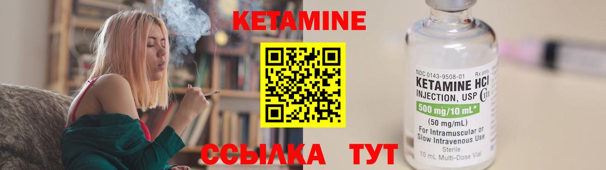 КЕТАМИН VHQ Благовещенск