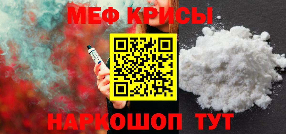 Благовещенск  МЯУ-МЯУ мяу мяу  МЯУ-МЯУ  Вход с VPN  Меф кристаллы 
