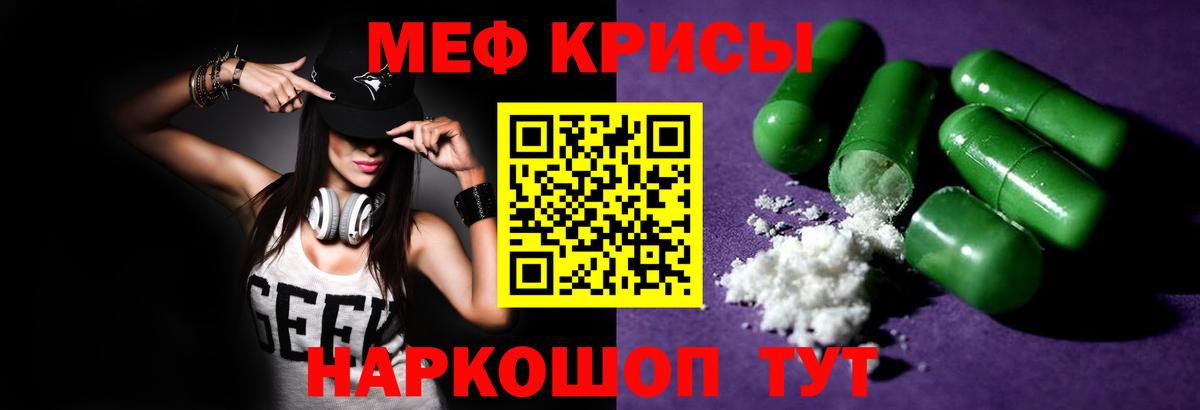 Меф мяу мяу мука Благовещенск