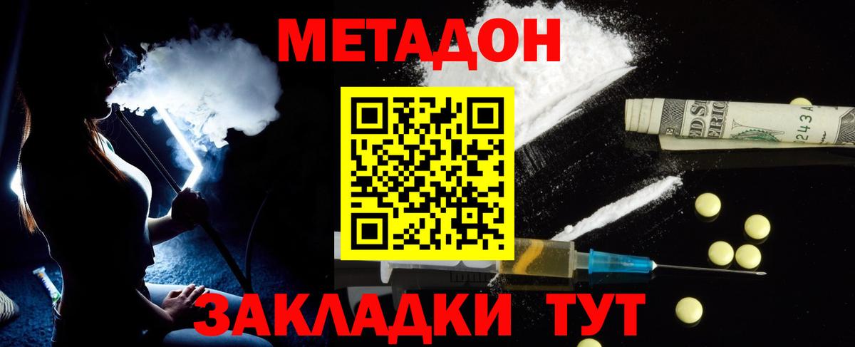 Метадон белоснежный  Метадон кристалл  Благовещенск  hydra ссылки  Вход с VPN 
