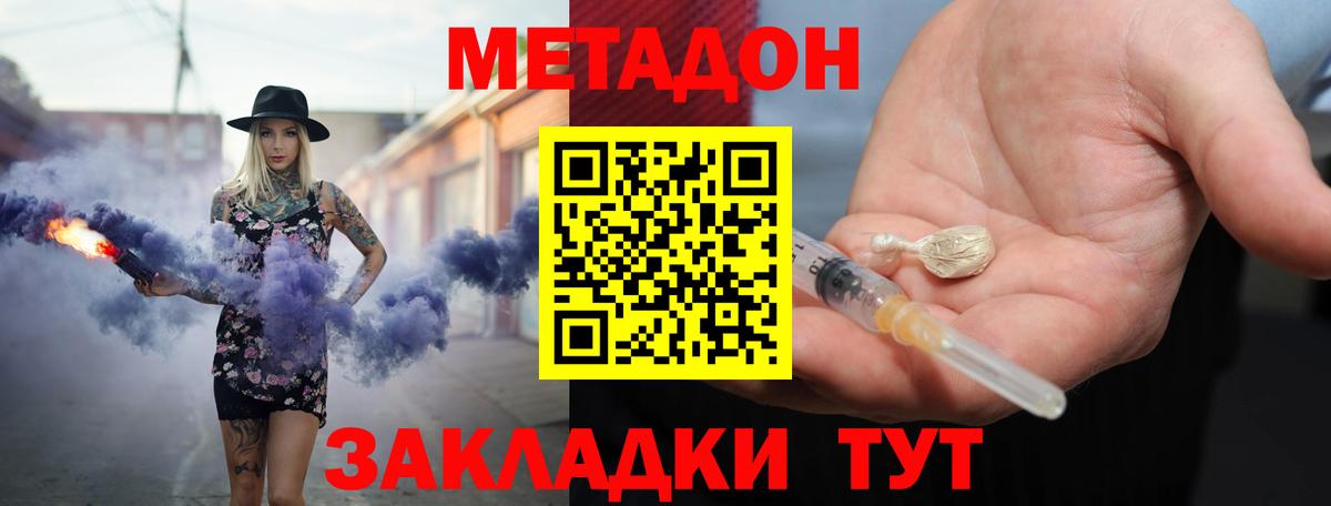 Метадон кристалл Благовещенск
