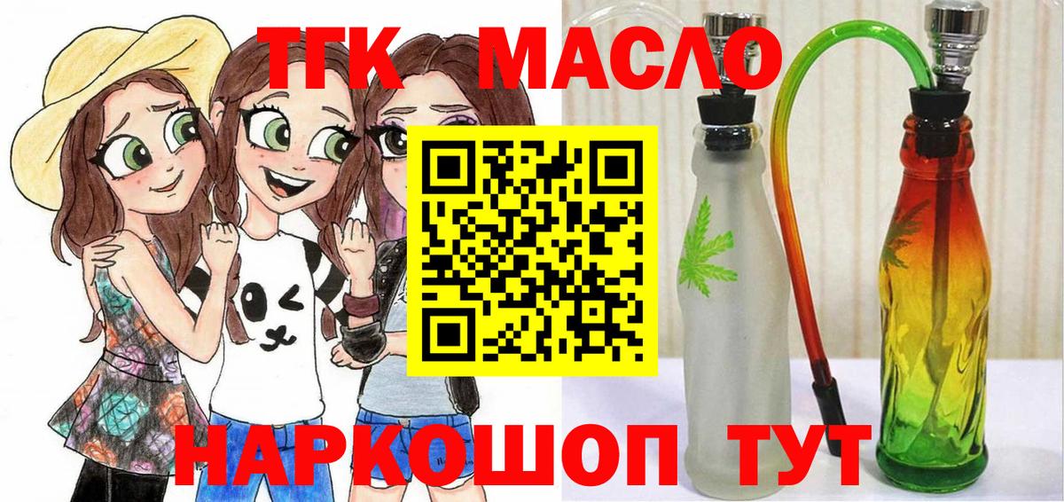 ТГК жижа Благовещенск